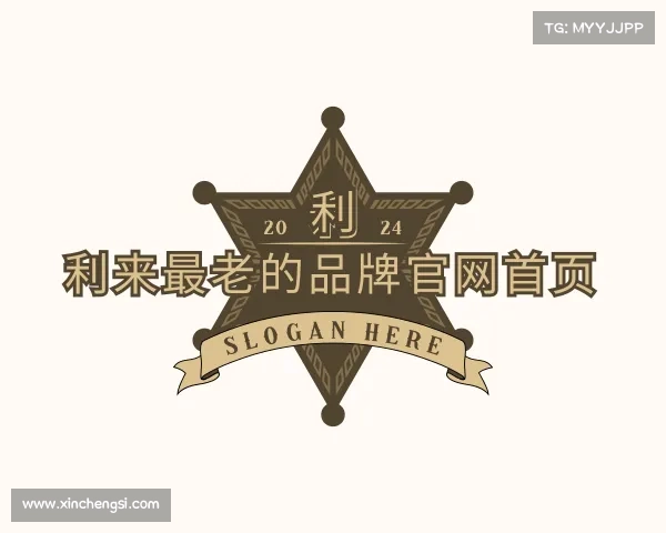 介绍利来最老的品牌官网首页